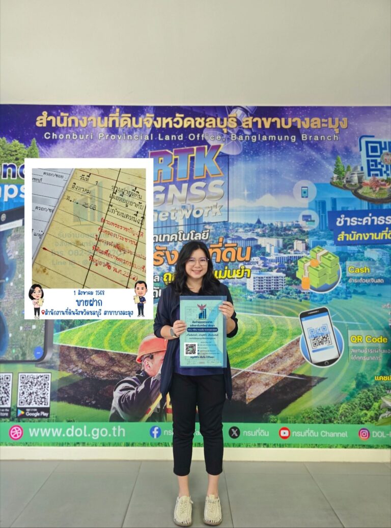 รับจำนองขายฝากพัทยาอนุมัติไว ปลอดภัย ได้เงินจริง