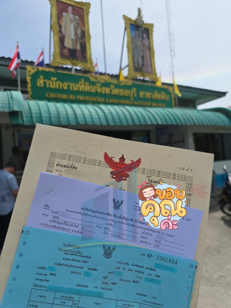 รับจำนองขายฝากสัตหีบ อนุมัติไว ปลอดภัย ได้เงินจริง