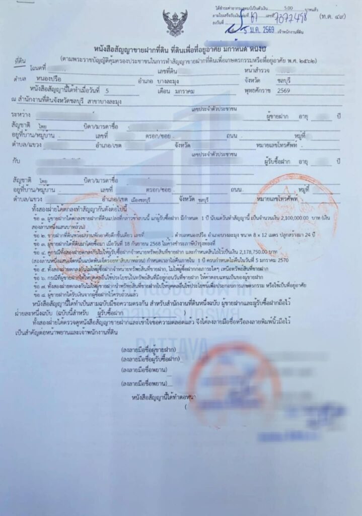 ขายฝากพัทยาชลบุรี