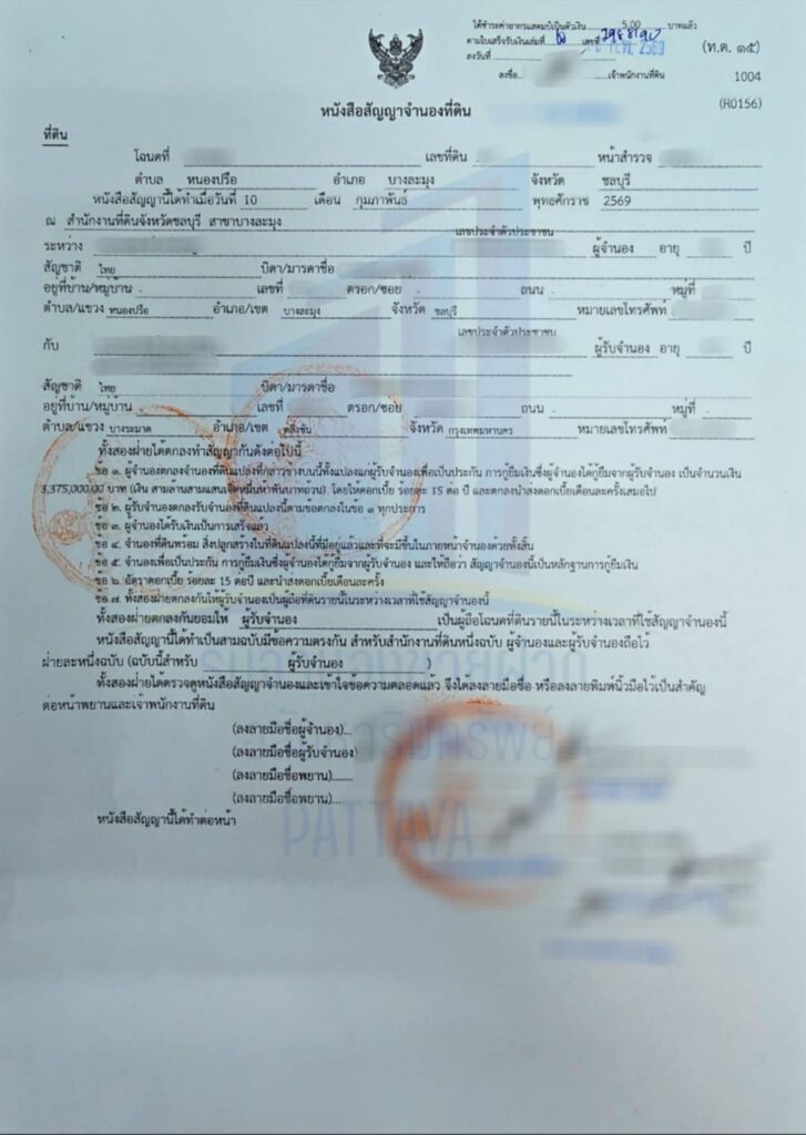 จำนองพัทยาชลบุรี