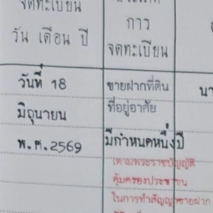ปิดเคสขายฝากทาวน์เฮ้าส์ชั้นเดียว พื้นที่ชลบุรี จังหวัดชลบุรี ดำเนินการที่สำนักงานที่ดิน ถูกต้องตามกฎหมายและโปร่งใสทุกขั้นตอน