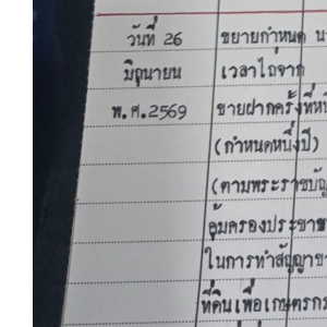 ขยายขายฝากบ้านเอื้อาทร 2 ชั้นพื้นที่ศรีราชา จังหวัดชลบุรี ดำเนินการที่สำนักงานที่ดิน ถูกต้องตามกฎหมายและโปร่งใสทุกขั้นตอน