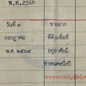 ปิดเคสขายฝากที่ดินเปล่าพื้นที่บางเสร์ จังหวัดชลบุรี ดำเนินการที่สำนักงานที่ดิน สัตหีบ ชลบุรี ถูกต้องตามกฎหมายและโปร่งใสทุกขั้นตอน