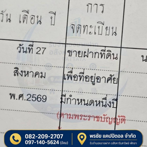 ขายฝากบ้านพื้นที่พัทยา บางละมุง จังหวัดชลบุรี ดำเนินการที่สำนักงานที่ดิน บางละมุง ชลบุรี ถูกต้องตามกฎหมายและโปร่งใสทุกขั้นตอน