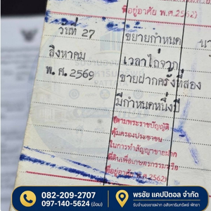 ขยายขายฝากที่ดินเปล่าพื้นที่พัทยา บางละมุง จังหวัดชลบุรี ดำเนินการที่สำนักงานที่ดิน บางละมุง ชลบุรี ถูกต้องตามกฎหมายและโปร่งใสทุกขั้นตอน