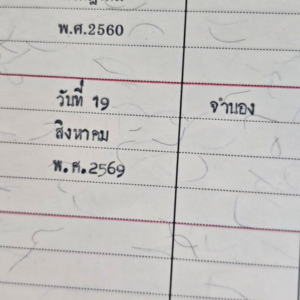 จำนองคอนโด พื้นที่ศรีราชา จังหวัดชลบุรี ดำเนินการที่สำนักงานที่ดิน ศรีราชา ชลบุรี ถูกต้องตามกฎหมายและโปร่งใสทุกขั้นตอน