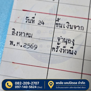 ขึ้นเงินจำนองบ้านพื้นที่พัทยา บางละมุง จังหวัดชลบุรี ดำเนินการที่สำนักงานที่ดิน บางละมุง ชลบุรี ถูกต้องตามกฎหมายและโปร่งใสทุกขั้นตอน