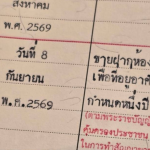 ขายฝากคอนโด พื้นที่บางละมุง พัทยา จังหวัดชลบุรี ดำเนินการที่สำนักงานที่ดิน ชลบุรี ถูกต้องตามกฎหมายและโปร่งใสทุกขั้นตอน