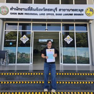 รับจำนองพัทยา รับจำนองชลบุรี ลงพื้นที่จริงที่สำนักงานที่ดินบางละมุง