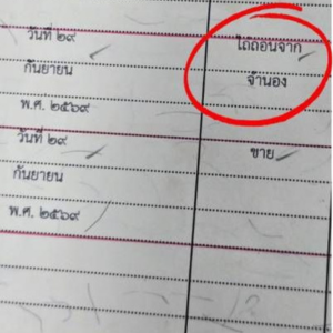 ไถ่ถอนจำนอง พื้นที่สัตหีบ จังหวัดชลบุรี ดำเนินการที่สำนักงานที่ดิน สัตหีบชลบุรี ถูกต้องตามกฎหมายและโปร่งใสทุกขั้นตอน