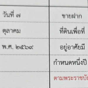 ขายฝาก พื้นที่สัตหีบ จังหวัดชลบุรี ดำเนินการที่สำนักงานที่ดิน สัตหีบชลบุรี ถูกต้องตามกฎหมายและโปร่งใสทุกขั้นตอน
