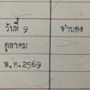 จำนองที่ดินพร้อมสิ่งปลูกสร้าง พื้นที่ศรีราชา จังหวัดชลบุรี ดำเนินการที่สำนักงานที่ดินศรีราชา ชลบุรี ถูกต้องตามกฎหมายและโปร่งใสทุกขั้นตอน