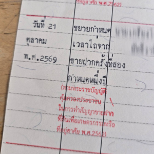 ขยายขายฝาก พื้นที่บางละมุง พัทยา จังหวัดชลบุรี ดำเนินการที่สำนักงานที่ดินบางละมุง ชลบุรี ถูกต้องตามกฎหมายและโปร่งใสทุกขั้นตอน