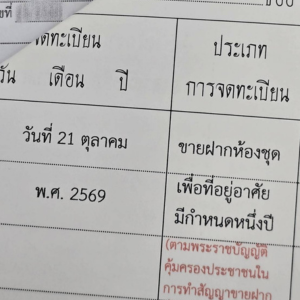 ขายฝาก พื้นที่บางละมุง พัทยา จังหวัดชลบุรี ดำเนินการที่สำนักงานที่ดินบางละมุง ชลบุรี ถูกต้องตามกฎหมายและโปร่งใสทุกขั้นตอน